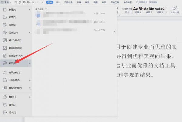 电脑怎么打印文字到a4纸上