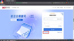 网易手机账号怎么改成网易邮箱 网易手机账号怎么改成网易邮箱登录