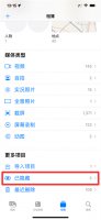 隐藏相册找不到了 已隐藏相册在哪里找到