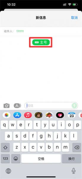 苹果11怎么用副卡发短信