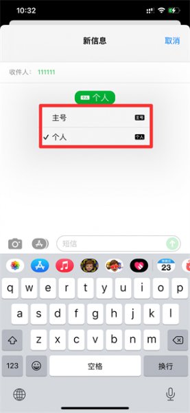 苹果11怎么用副卡发短信