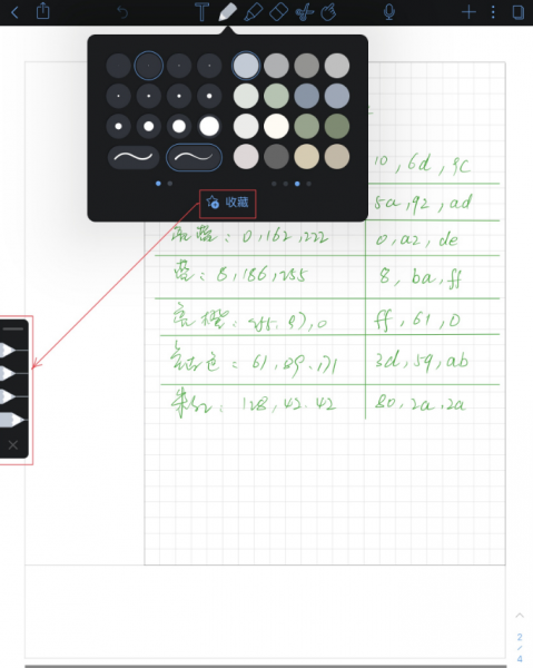 notability怎么取消收藏的笔刷?