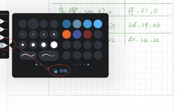 notability怎么取消收藏的笔刷?