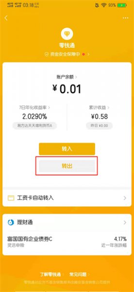 零钱通有余额或未完成交易怎么注销