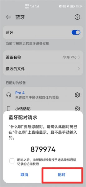 手机蓝牙怎么传照片到另一个手机