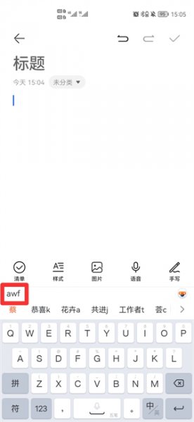 蔡五笔打字怎么打