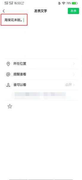 微信朋友圈怎么设置评论仅彼此可见