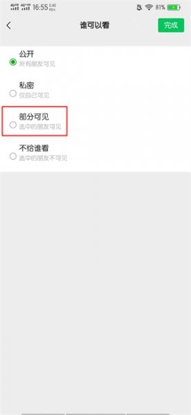 微信朋友圈怎么设置评论仅彼此可见