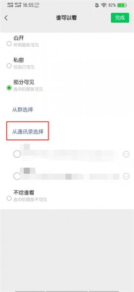 微信朋友圈怎么设置评论仅彼此可见