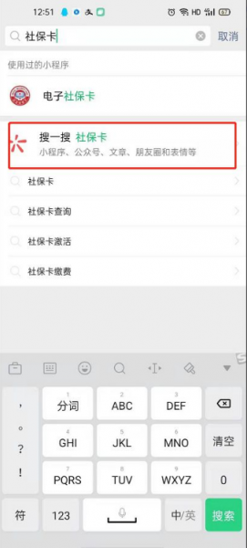 微信办社保卡步骤
