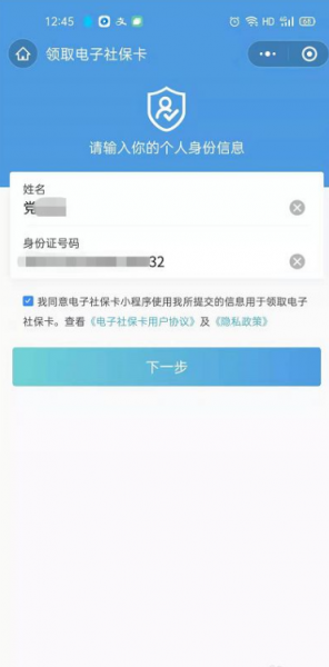 微信办社保卡步骤