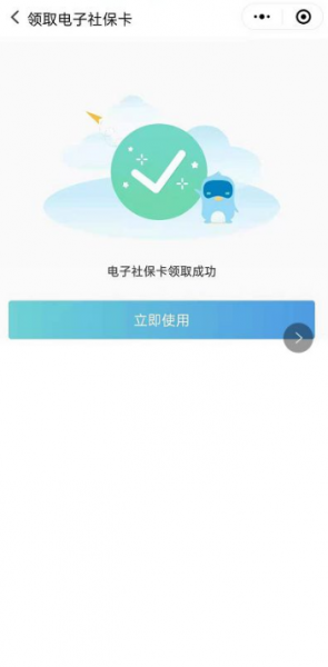 微信办社保卡步骤