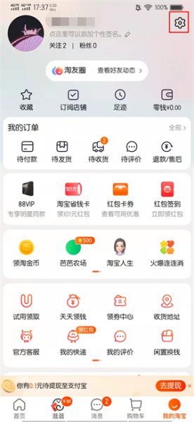 手机淘宝的安全中心在哪里