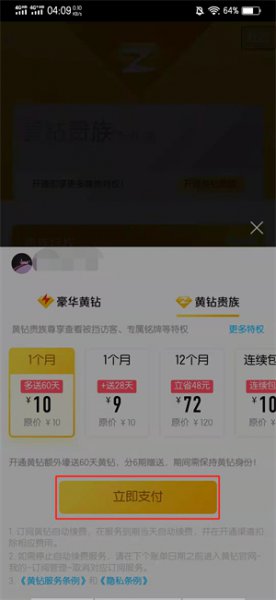 qq红钻怎么开通