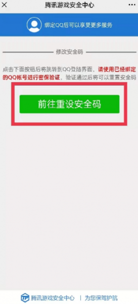 微信6位安全码怎么找回