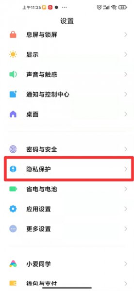 红米安装未知应用权限在哪
