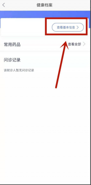 健康档案怎么删除
