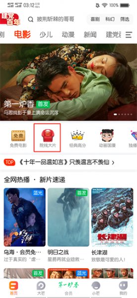 芒果tv观影券怎么用
