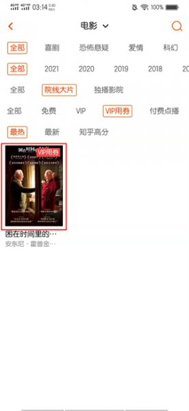 芒果tv观影券怎么用