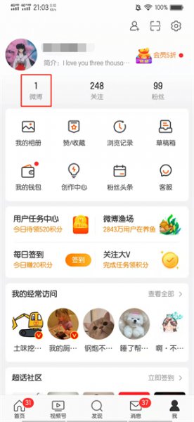 微博关注怎么设置仅自己可见
