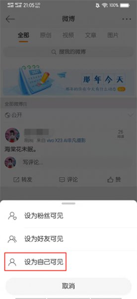 微博关注怎么设置仅自己可见