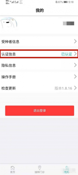 如何修改已绑定的粤苗信息
