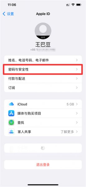 苹果id被别人登录怎么办