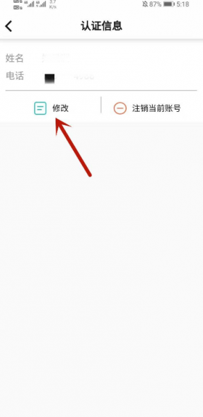 如何修改已绑定的粤苗信息