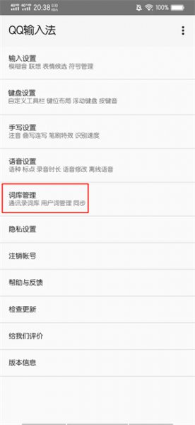 手机输入法怎么清除记忆