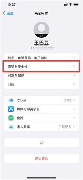 苹果双重认证怎么开