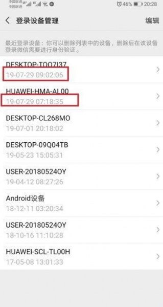 微信怎么查看登录记录