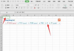 平方米符号怎么打出来 键盘上输入平方米符号怎么打出来