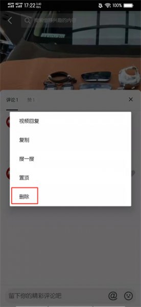 抖音差评可以删除?