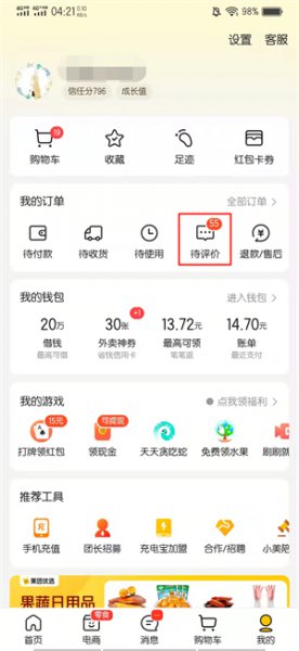 美团怎么追加评价?