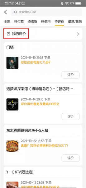 美团怎么追加评价?
