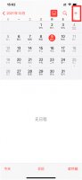 日历怎么备注特殊日子 手机日历显示日程备注