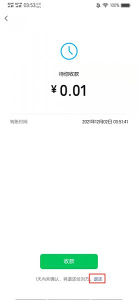 红包怎么退回给发红包的人