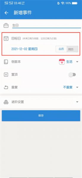 倒数日怎么用
