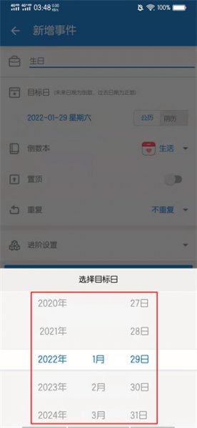 倒数日怎么用