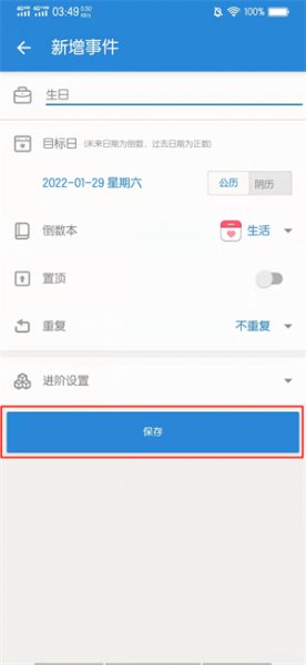 倒数日怎么用