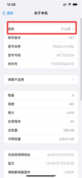 怎样修改蓝牙设备名称