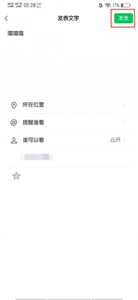 朋友圈咋样只发文字
