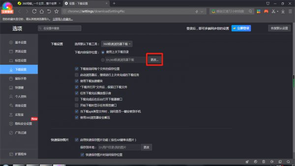 下载路径怎么设置