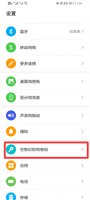 华为荣耀20指纹锁怎么设置 荣耀畅玩20手机指纹锁怎么设置