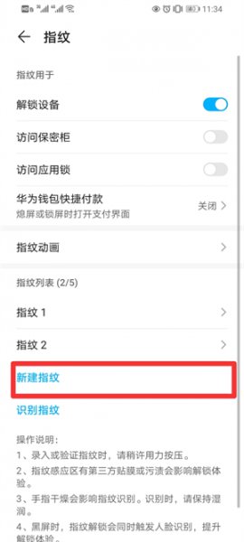 荣耀畅玩20手机指纹锁怎么设置