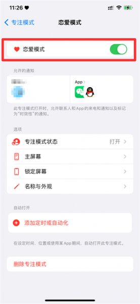 苹果13左上角怎么显示爱心