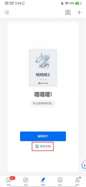 作家助手怎么删除作品