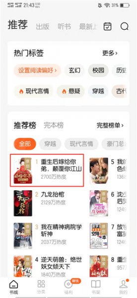 番茄小说怎么看目录