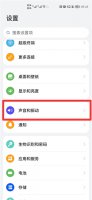 鸿蒙OS怎么取消充电震动