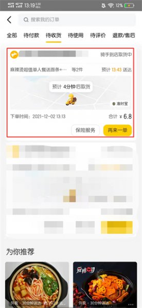 美团怎么联系骑手